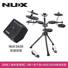 小天使NUX便携DM-1/2/4S/7电子鼓电鼓架子鼓可升降通用鼓凳 【四鼓三镲】NUX DM-1 +NUX DA30