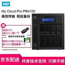 西部数据（WD)网络存储 My Cloud Pro PR4100磁盘阵列共享云NAS服务器 8TB 定制版（NAS红盘2TB*4）