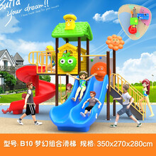 户外幼儿园儿童组合滑梯大型游乐设备小区公园滑滑梯设施滑梯室外塑料游乐设备 B10