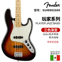 Fender芬达电贝司PLAYER JAZZ BASS玩家014-9902新墨标墨芬贝斯 0149902500 单单 三色渐变