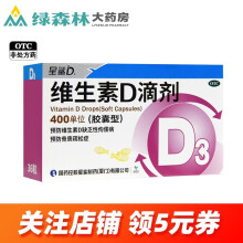 星鲨 维生素D3滴剂 36粒 儿童成人佝偻病骨质疏松 2盒装