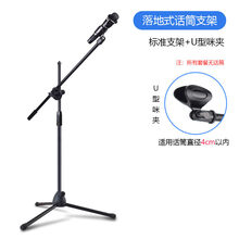 杉贝  直播加重麦克风支架主播唱歌全民k歌无线话筒架子电容麦电脑桌面台式悬臂手机夹麦架落地式三脚防 加固版支架+U型咪夹