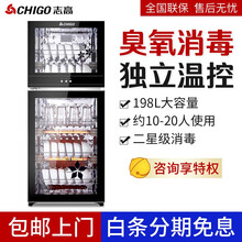 志高（CHIGO）消毒柜家用柜式餐具厨房碗筷立式高温臭氧小型消毒柜商用大型双门消毒柜奶瓶消毒柜 ZTP198 10-20人