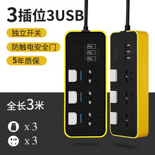 智能插座usb多口多孔多用分控插排插板带线多功能接线板电插座板3/5米插线板拖线板插销板防抗电涌扩展 抗电涌 3插位+3usb 3米【独立开关】