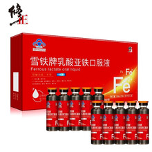 修正旗舰店 雪铁牌乳酸亚铁口服液10支儿童孕妇成人中老年人补铁搭女性补血补气保健食品改善贫血 1盒