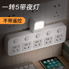 戴利普 多功能无线插座转换器扩展插排转换插头一转多三分二一拖二插板不带线分控排插接拖插线板usb遥控 一转五·带夜灯 升级版【双色可调】