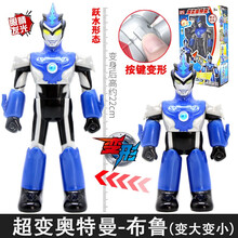 灵动创想迪迦欧布罗布变大变小奥特曼超变形人偶儿童玩具男孩 【超变系列】布鲁奥特曼（跃水形态）