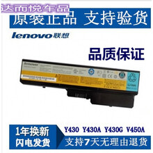 联想IaeapadY430 Y430G V430 V450 20005 L08S6D01笔记本
