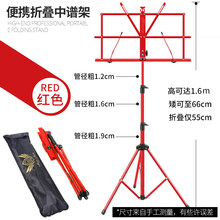 谱架便携式乐谱架可升降折叠家用吉他古筝歌曲谱支架子琴谱架 【配包】中谱架红色便携可升降折叠高可到1.6米