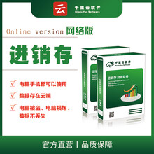进销存管理软件财务软件销售仓库库存管理系统千里云软件网络版 入门版