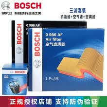 博世(bosch)三滤套装|滤芯 机油滤清器+空气滤+空调滤芯 适配 一汽奔腾X80 2.0