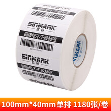 欣码（SINMARK）铜版纸标签/贴纸/条码纸不干胶打印纸 粉纸 100*40mm单排1180张