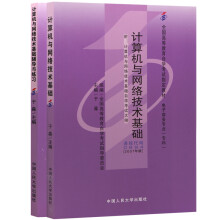 自考教材00894 0894计算机与网络技术基础 2007年版 于淼 中国人民大学出版社