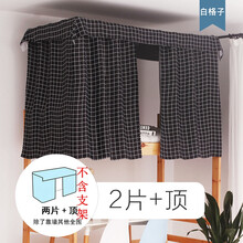 大学生宿舍上床下桌蚊帐不透光宿舍床帘上铺寝室下铺物理遮光布北欧风男女学生蚊帐加厚花睡神 黑格子两片加顶 宿舍床0.9米宽1.2米高