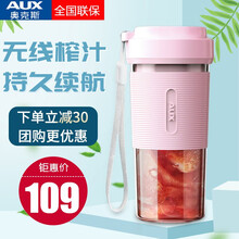 奥克斯（AUX）榨汁机家用水果小型便携式网红榨汁杯电动充电迷你炸果汁机 粉色