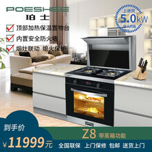珀士（POESHEE)集成灶 油烟机 燃气灶 蒸箱 保温置物台家用 侧吸式一体灶下排式抽环保灶储物柜 天然气