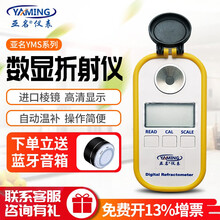 亚名数显糖度计豆浆浓度计水果奶茶咖啡糖度计数显食品盐度计海水养殖盐度计防冻液化学溶液浓度计润滑油折射 YMS-402（啤酒）
