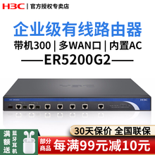 华三（H3C）ER/GR系列企业级千兆路由器VPN网关 ER5200G2带机量250-350