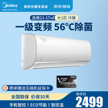 美的(Midea)空调 大1匹/1.5匹/2匹/3匹 变频冷暖 ECO节能 自清洁壁挂式卧室空调挂机 大一匹 新一级能效 PH200冷静星