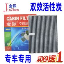 欧尚X70A X7 欧诺S 长安之星 CX70 乐风 M80奥拓君威 君越 林荫大道 空调滤芯滤清器 欧诺S 活性炭 空调滤芯
