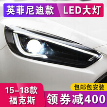 15-18新福克斯LED大灯总成适用于17款福特福克斯经典改装海5透镜日行灯 大灯总成预约到店安装定金