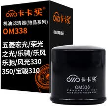 卡卡买长效铂晶机油滤芯机滤清器机油格 五菱宏光/荣光/之光/乐骋/乐风/乐驰/风光330/350/宝骏310 OM338