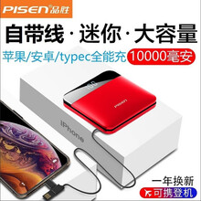 【可上飞机】品胜20000毫安时大容量手机充电宝 聚合物自带线小巧便携快充苹果华为p40移动电源 【中国红 1万毫安 自带线】