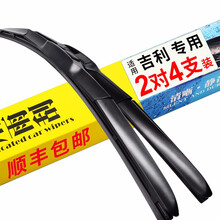 创艺星适用吉利新帝豪EC7英伦SC7远景GC7雨刷片全球鹰GX7博瑞金刚博越自由舰雨刮器片 帝豪GS【2017款之后】（对装）