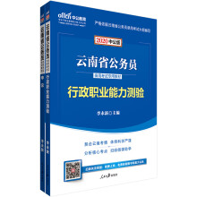 中公教育2020云南省公务员录用考试教材：行测+申论（套装2册）