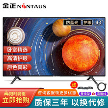 金正（NINTAUS）超薄液晶电视机家用彩电高清LED人工智能网络WiFi平板全面屏电视 43英寸高清护眼版