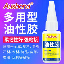 油性胶水高分子油脂胶强力粘金属塑料陶瓷亚克力木材石材万能焊接植物浓缩原胶水防水多功能快干补胎超能胶水 油性胶20g