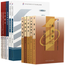 江苏省法律专科自考教材全套11本  专业代码1030112