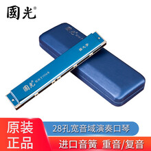 上海国光28孔复音口琴重音C调高级成人儿童初学者男女进口音簧专业演奏级乐器 28孔蓝色复音C调【全套赠品】