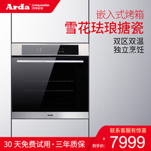 瑞士Design 安德（Arda）电烤箱家用嵌入式烤箱烘焙多功能大容量内嵌镶嵌式电烤箱
