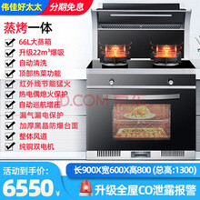 伟佳好太太 集成灶侧吸式油烟机燃气灶具套装 红外线气灶 集成烟机灶具自动清洗 头部温菜置物双涡轮吸力 集成灶900MM蒸烤一体双电机（红外线款） 液化气