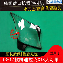 XTS大灯罩凯迪拉克13 14 15 16 17款XTS前组合大灯有机玻璃面罩壳 原车品质 左边(正驾驶)带蛇胶