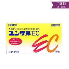 日本佐藤制药SATO天然维生素EC颗粒 100包