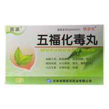 百派 五福化毒丸 20丸*9袋