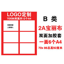 沸福 双面中介房源展板人字板德佑驻守牌展架房产板房产信息展示板手提 B类 70*86横版带胶套12个日字框