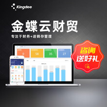 金蝶（kingdee）精斗云云财贸 金蝶财务进销存软件 财务记账做账软件批发零售商贸型企业管理软件网络版1用户