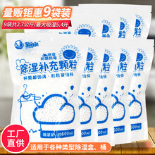 除湿盒 重复使用9袋重复使用型除湿吸湿盒除湿桶补充包替换装衣柜橱柜干燥吸湿剂