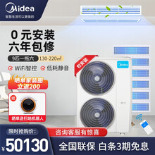 美的（Midea）空调家用商用中央空调多联机变频冷暖小多联隐藏式嵌入式一拖六一拖七智能家电 9匹一拖六（130-220m²）包安装