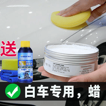 车仆汽车蜡白蜡白色专用黑蜡黑色车保护蜡新车车蜡去污上光防护蜡划痕修复腊保养上光养护浅色车漆通用车蜡 白蜡+小洗车液海棉毛巾