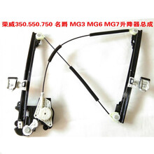 荣威350 550 750名爵6 MG6 MG7车门车窗玻璃升降器升降机总成支架 荣威350右后总成