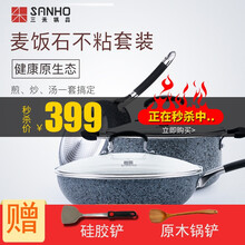 三禾锅具 麦饭石色锅具套装 中餐厅同款炒锅煎盘汤锅三件套 燃气电磁炉通用无油烟不粘锅具套装 麦饭石30炒锅三件套