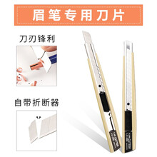 唐瑟 多功能美工刀手工削眉笔专用裁剪裁纸快递刀片不锈钢纹绣用品工具