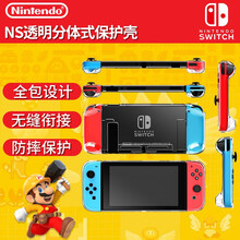 利乐普 任天堂switch保护套透明保护壳NS配件nintendo配件手柄硅胶分体外壳 升级款透明壳