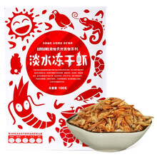 命脉虾干 仓鼠乌龟 补钙粮食 五谷面包虫干 小鱼干 淡水虾干 南极磷虾 淡水烘干虾100g