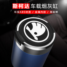 雪美莱 斯柯达明锐柯迪亚克柯米克昕速派锐柯珞克车载烟灰缸带盖带LED灯耐高温 蓝色