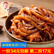 美农大叔 即食鱿鱼须 麻辣海鲜熟食鱿鱼仔鱿鱼丝干 网红香辣小吃手撕肉干肉脯类休闲零食120g烧烤味